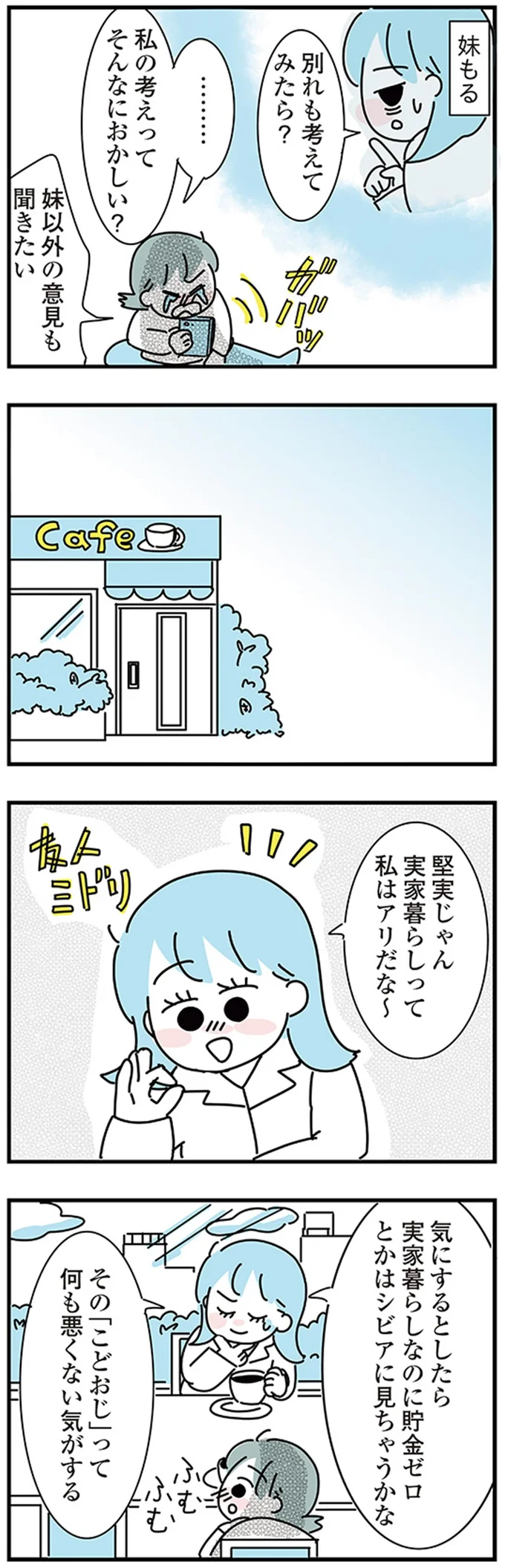 『子ども部屋おじさんの彼と一緒に住みたい私の100日間戦争』より