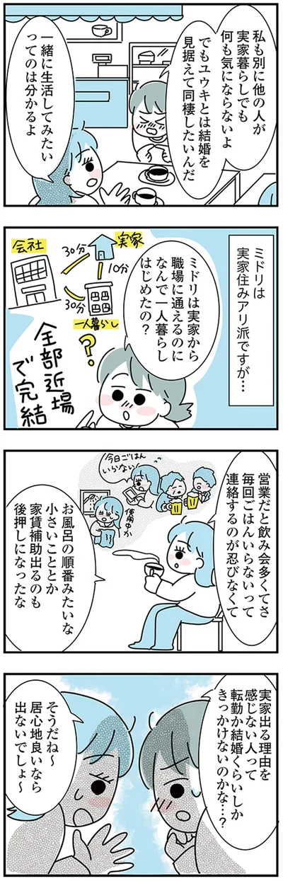 『子ども部屋おじさんの彼と一緒に住みたい私の100日間戦争』より