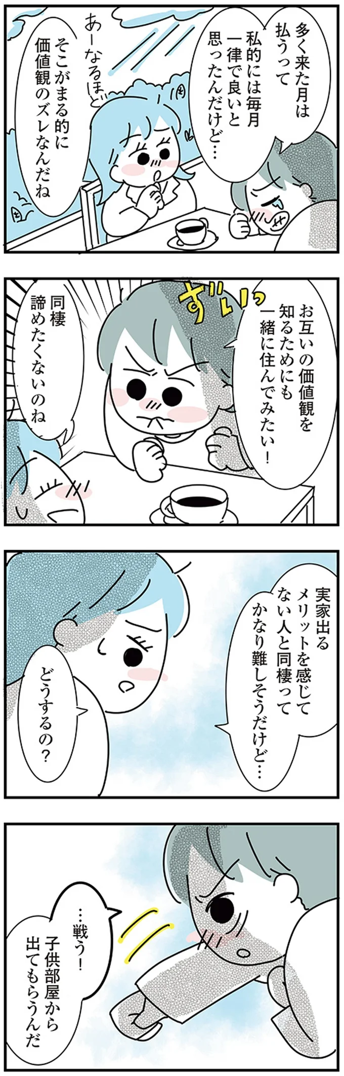 『子ども部屋おじさんの彼と一緒に住みたい私の100日間戦争』より