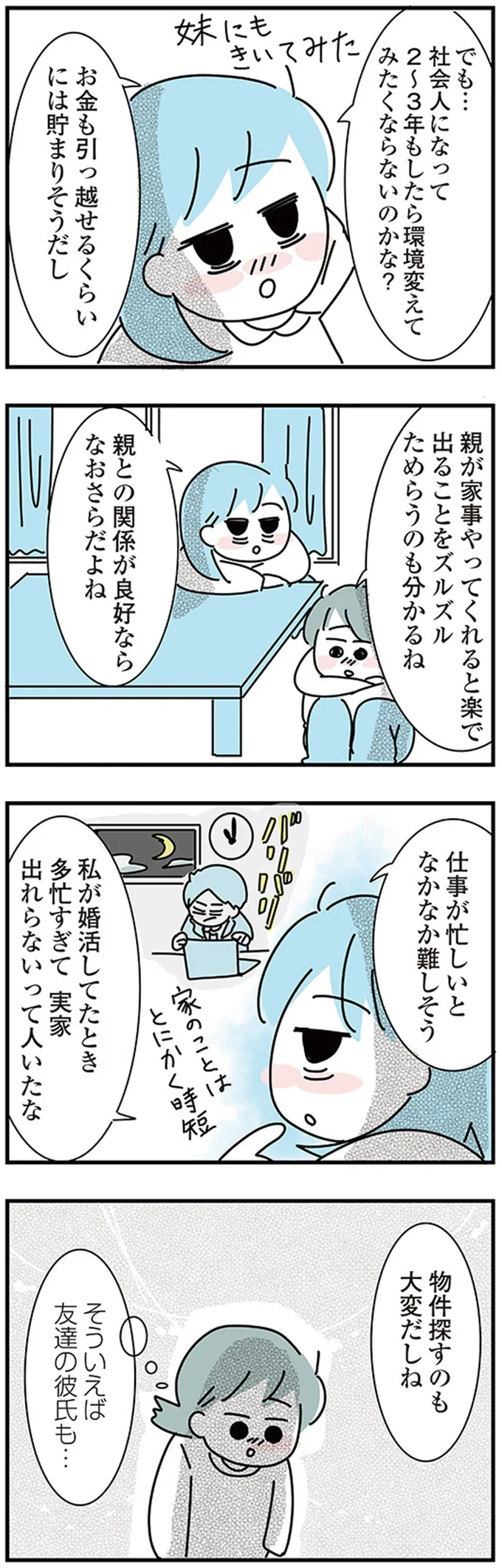 『子ども部屋おじさんの彼と一緒に住みたい私の100日間戦争』より