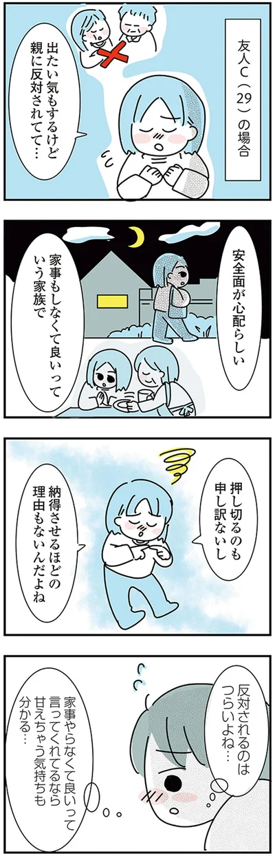 『子ども部屋おじさんの彼と一緒に住みたい私の100日間戦争』より