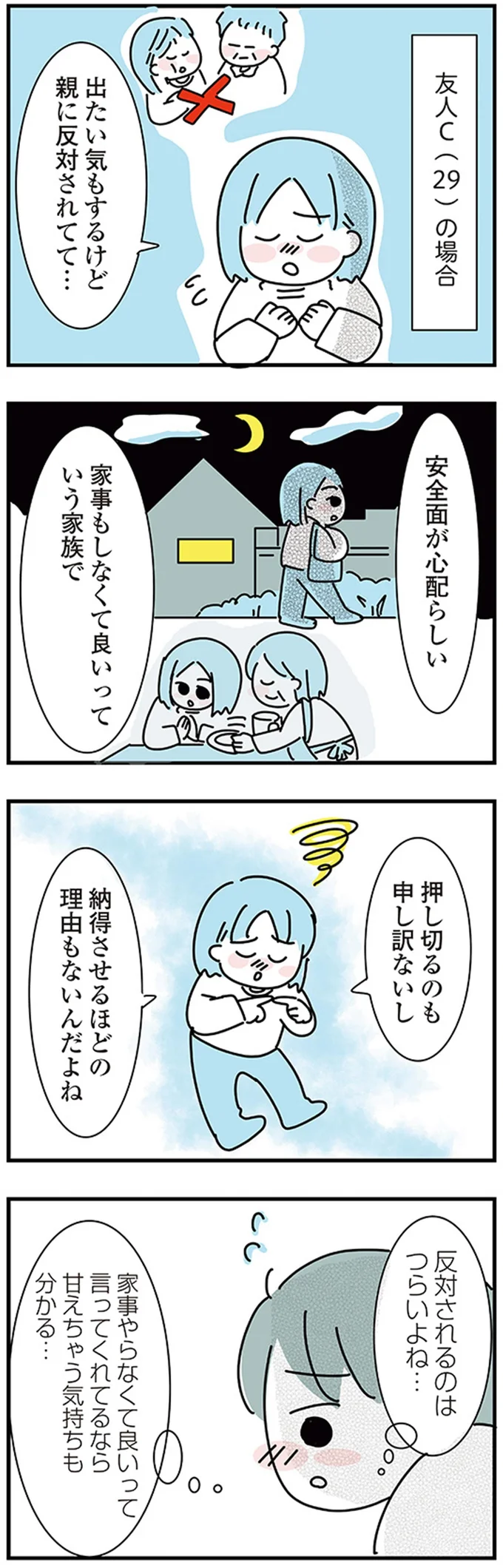 『子ども部屋おじさんの彼と一緒に住みたい私の100日間戦争』より