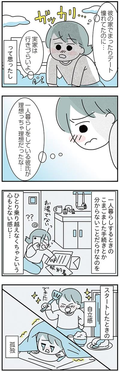 『子ども部屋おじさんの彼と一緒に住みたい私の100日間戦争』より
