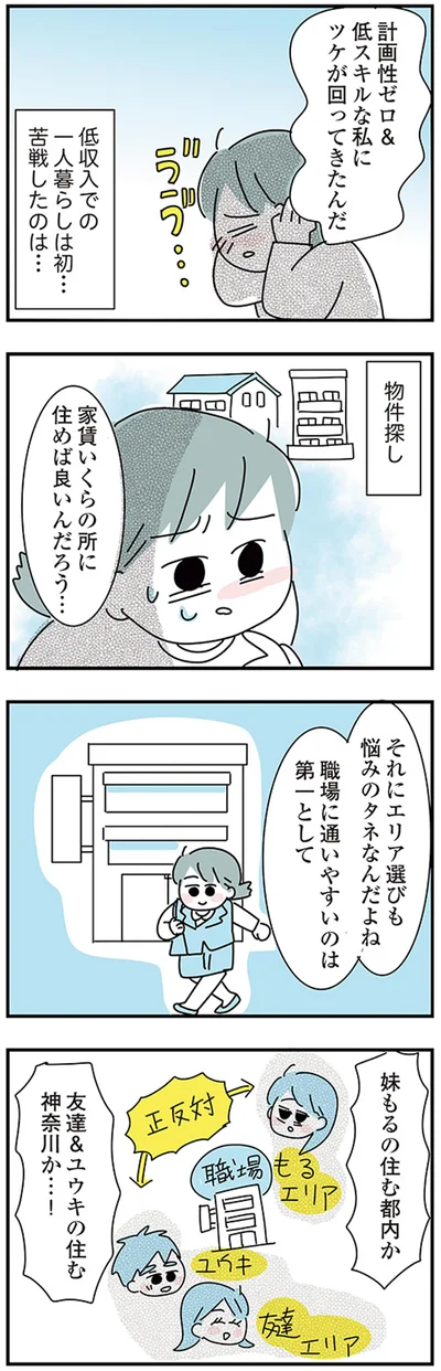 『子ども部屋おじさんの彼と一緒に住みたい私の100日間戦争』より