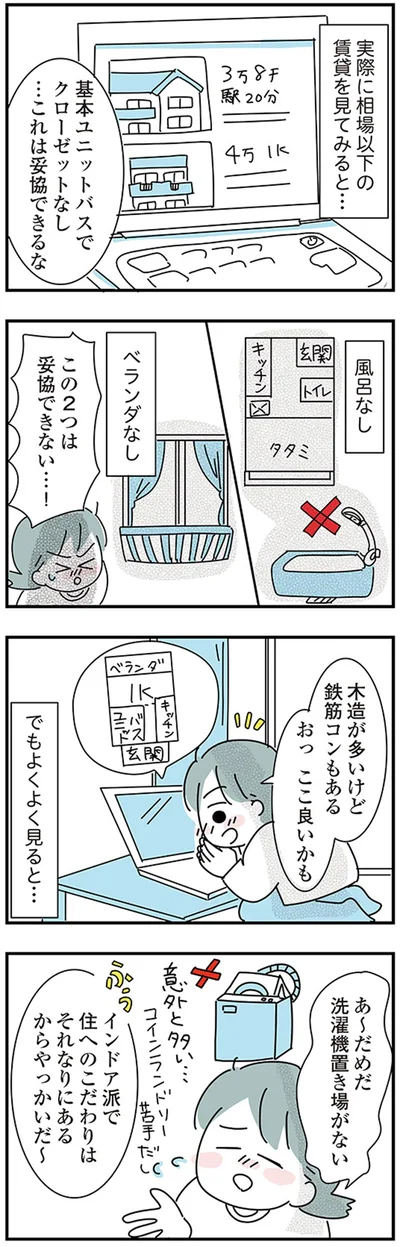 『子ども部屋おじさんの彼と一緒に住みたい私の100日間戦争』より