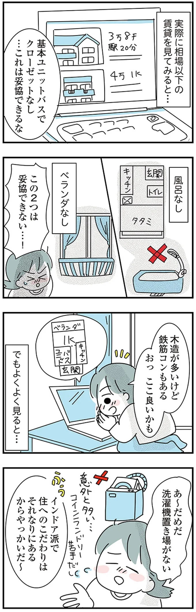 『子ども部屋おじさんの彼と一緒に住みたい私の100日間戦争』より