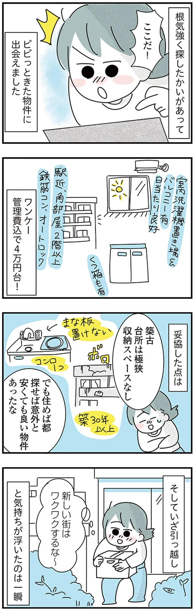 『子ども部屋おじさんの彼と一緒に住みたい私の100日間戦争』より