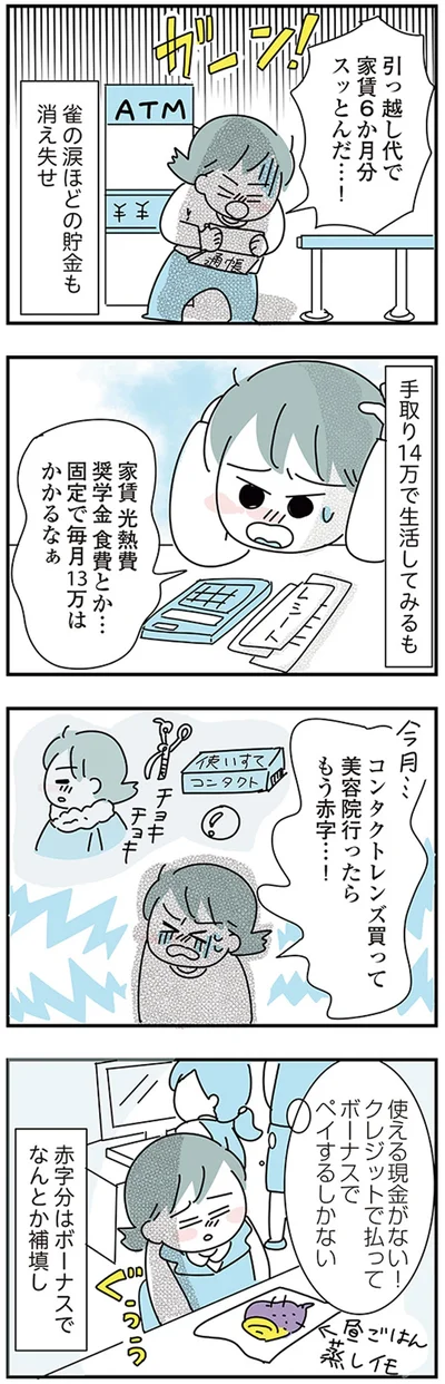 『子ども部屋おじさんの彼と一緒に住みたい私の100日間戦争』より