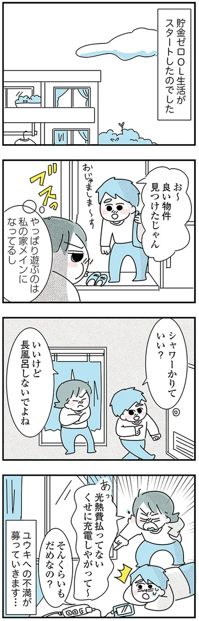 『子ども部屋おじさんの彼と一緒に住みたい私の100日間戦争』より