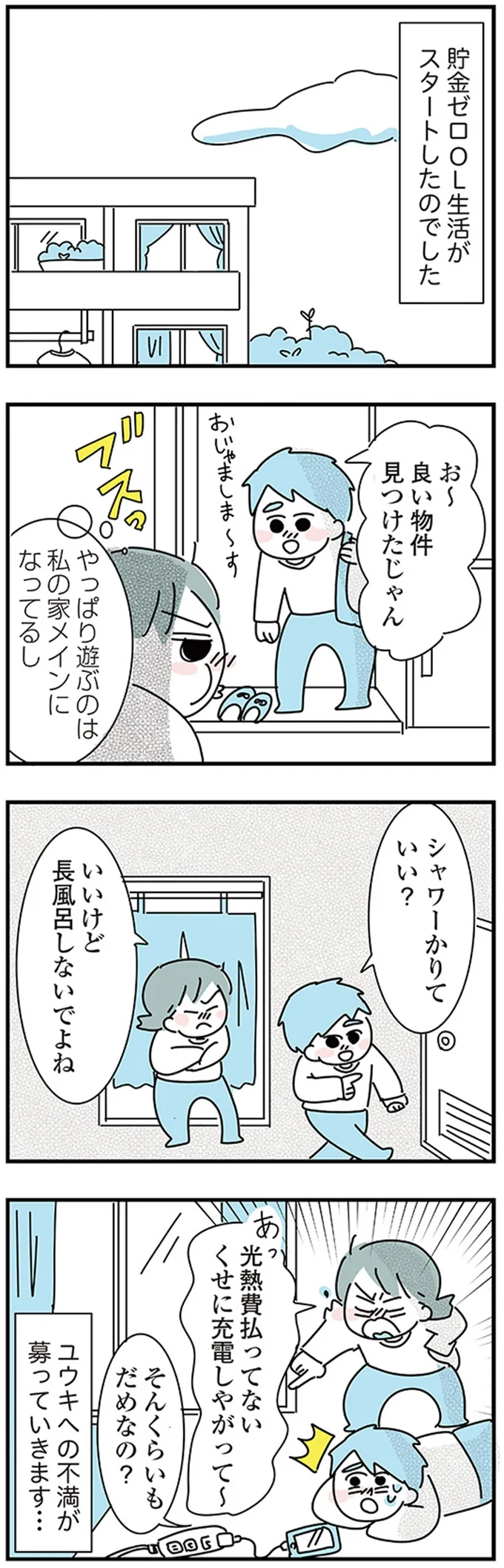 『子ども部屋おじさんの彼と一緒に住みたい私の100日間戦争』より