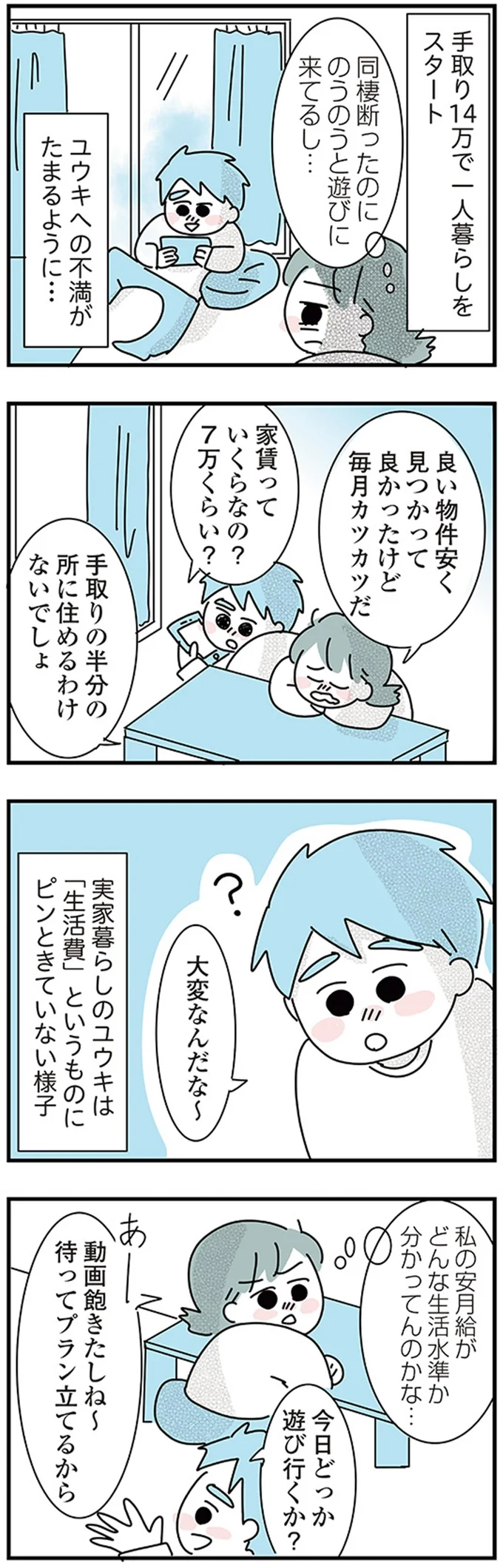 『子ども部屋おじさんの彼と一緒に住みたい私の100日間戦争』より