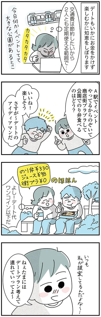 『子ども部屋おじさんの彼と一緒に住みたい私の100日間戦争』より