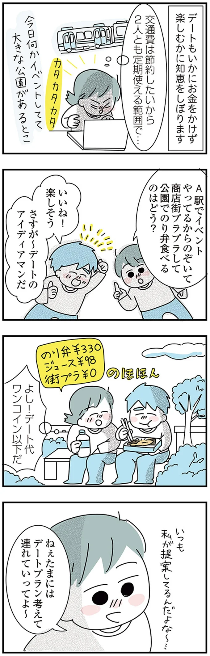 『子ども部屋おじさんの彼と一緒に住みたい私の100日間戦争』より