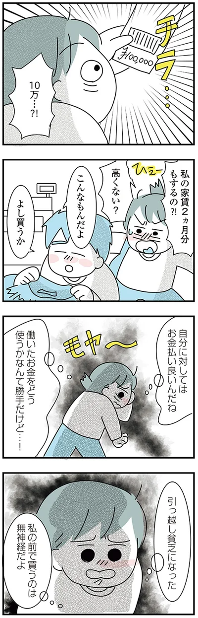 『子ども部屋おじさんの彼と一緒に住みたい私の100日間戦争』より