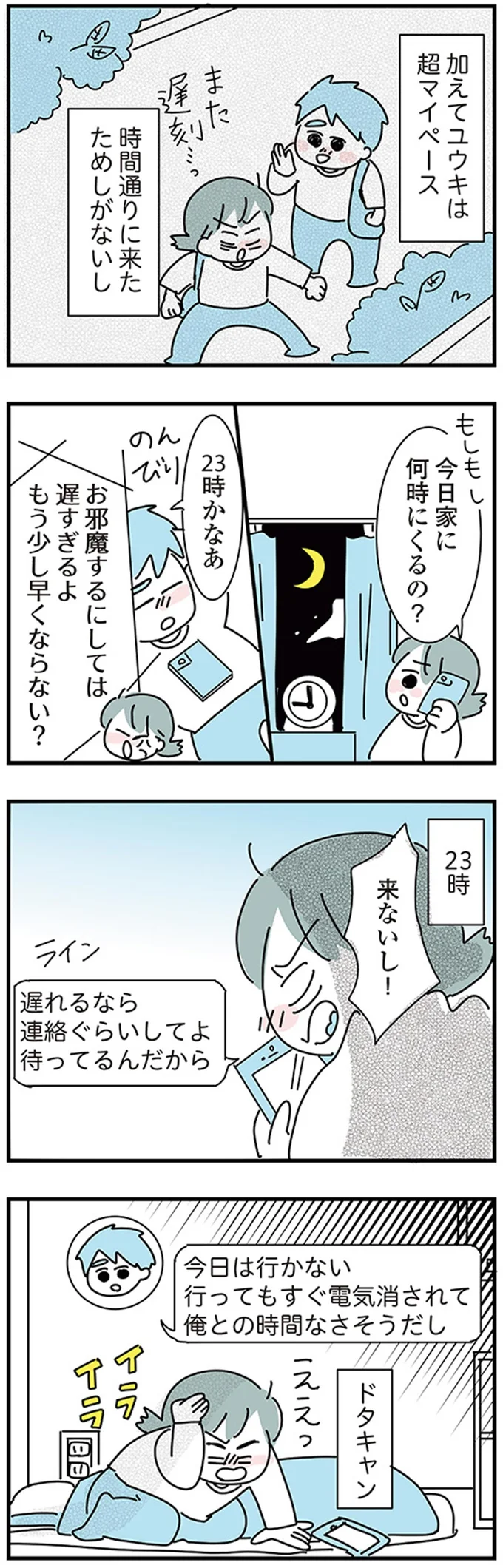 『子ども部屋おじさんの彼と一緒に住みたい私の100日間戦争』より