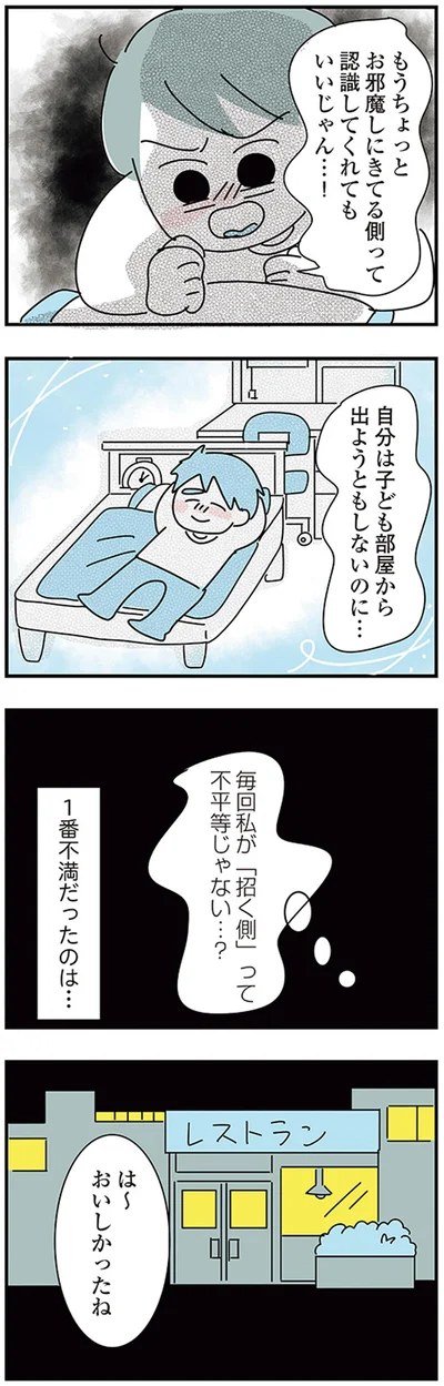『子ども部屋おじさんの彼と一緒に住みたい私の100日間戦争』より
