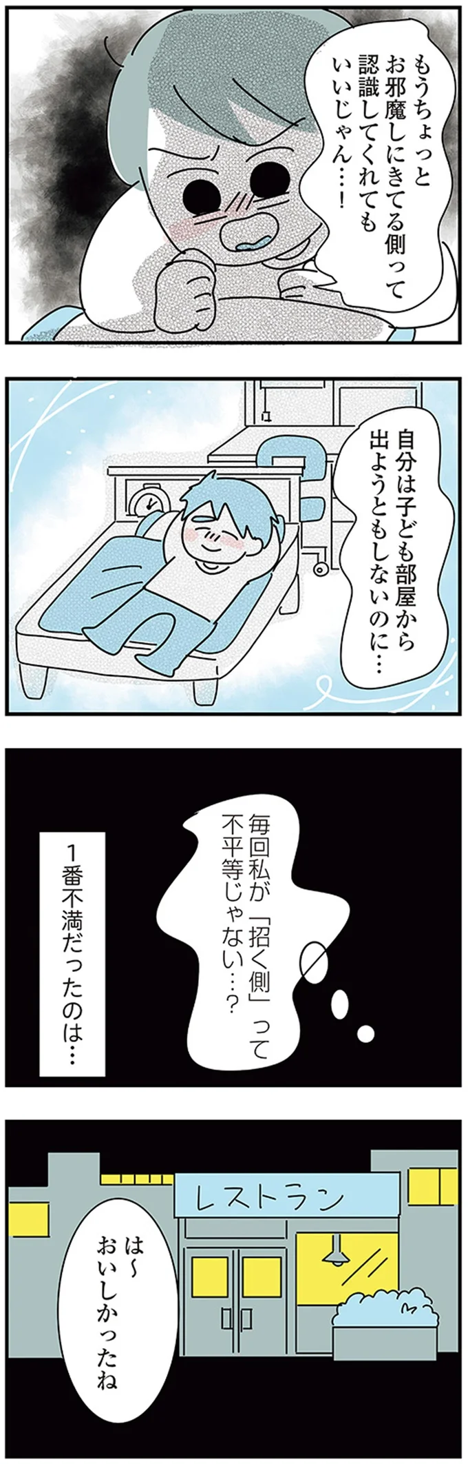 『子ども部屋おじさんの彼と一緒に住みたい私の100日間戦争』より