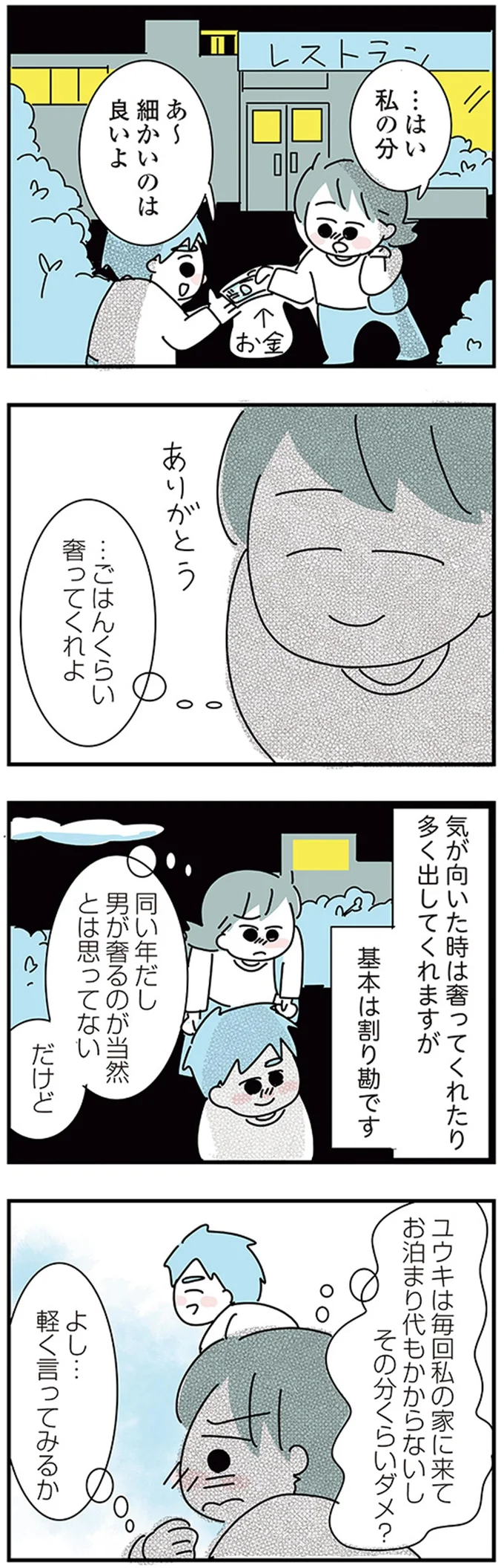 『子ども部屋おじさんの彼と一緒に住みたい私の100日間戦争』より