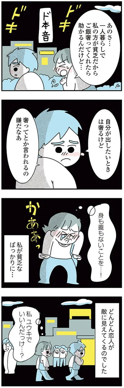 『子ども部屋おじさんの彼と一緒に住みたい私の100日間戦争』より