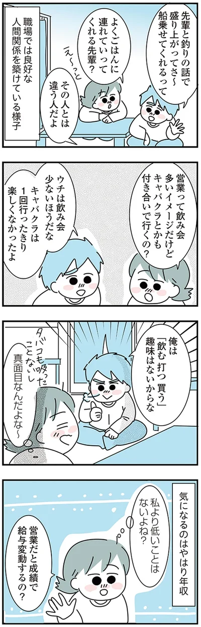 『子ども部屋おじさんの彼と一緒に住みたい私の100日間戦争』より