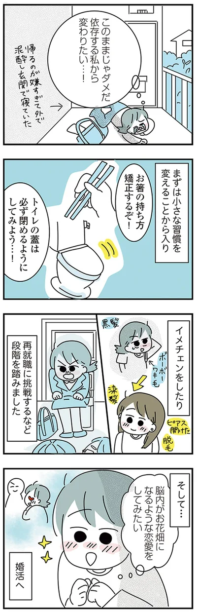 『子ども部屋おじさんの彼と一緒に住みたい私の100日間戦争』より