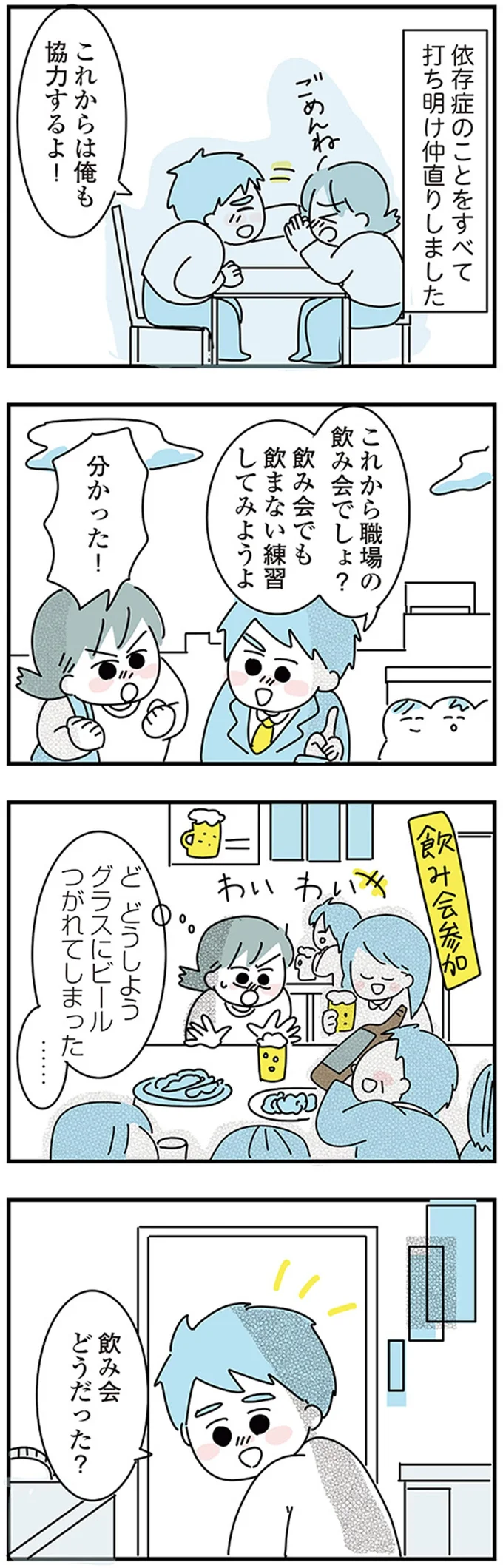 『子ども部屋おじさんの彼と一緒に住みたい私の100日間戦争』より