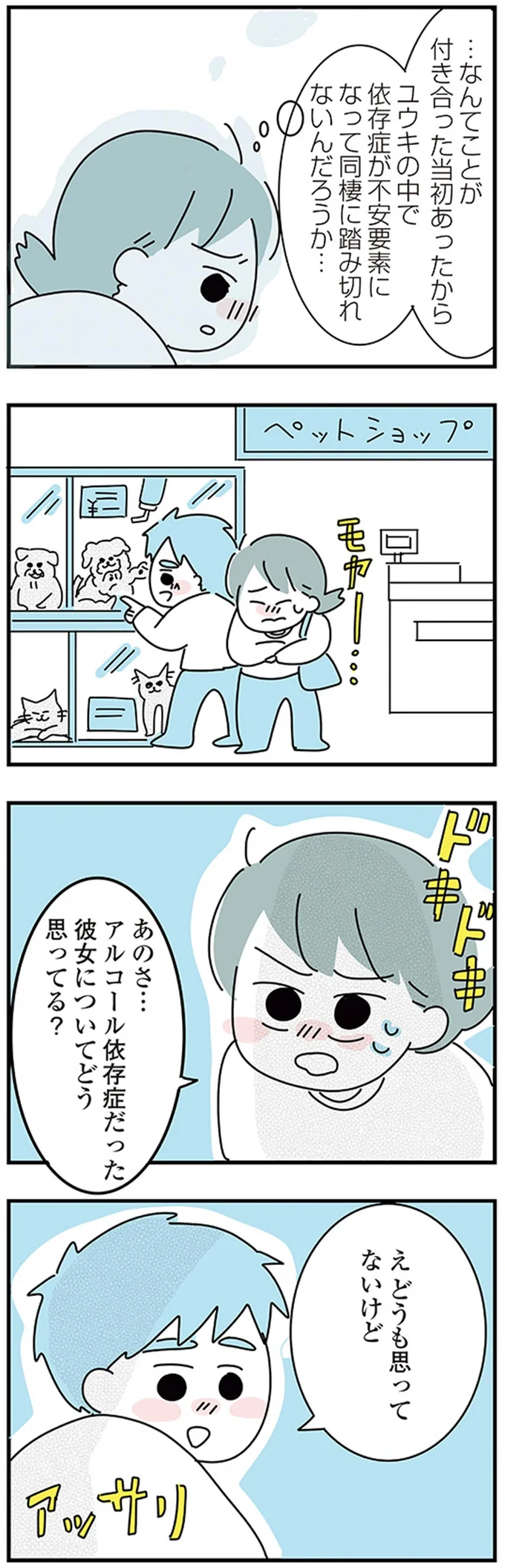 『子ども部屋おじさんの彼と一緒に住みたい私の100日間戦争』より
