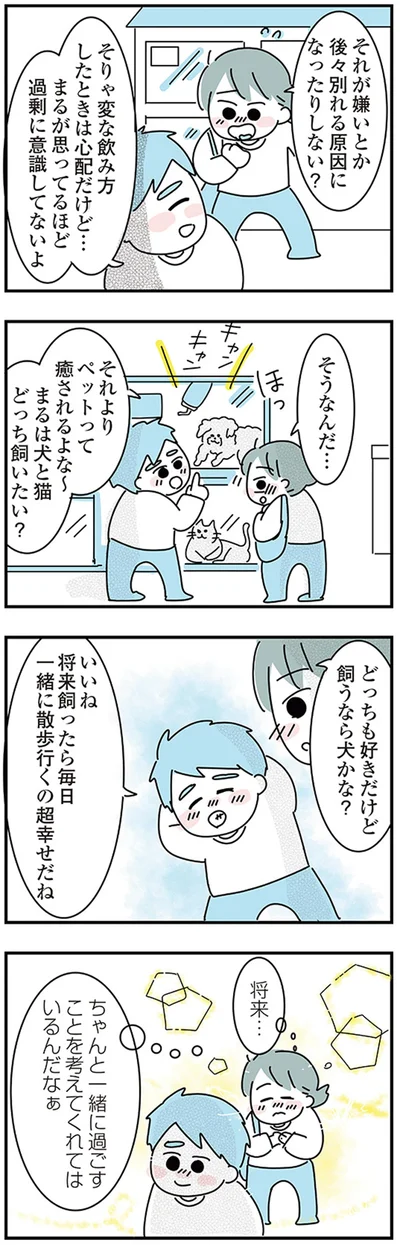 『子ども部屋おじさんの彼と一緒に住みたい私の100日間戦争』より