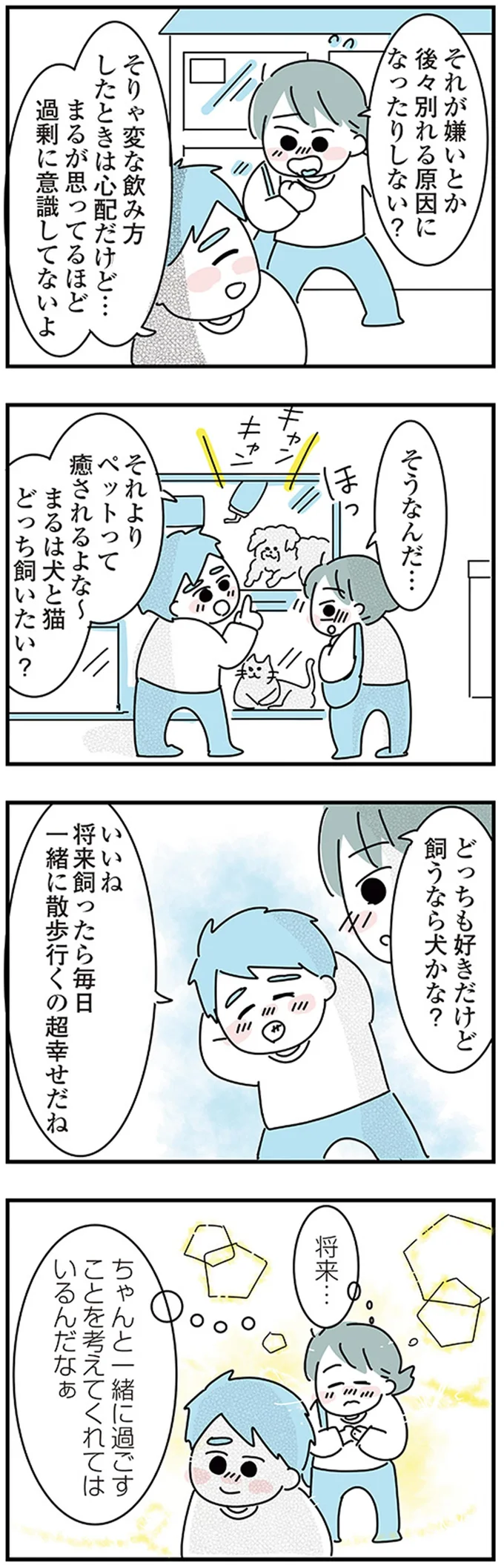 『子ども部屋おじさんの彼と一緒に住みたい私の100日間戦争』より