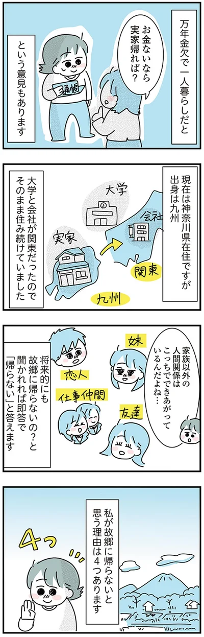 『子ども部屋おじさんの彼と一緒に住みたい私の100日間戦争』より