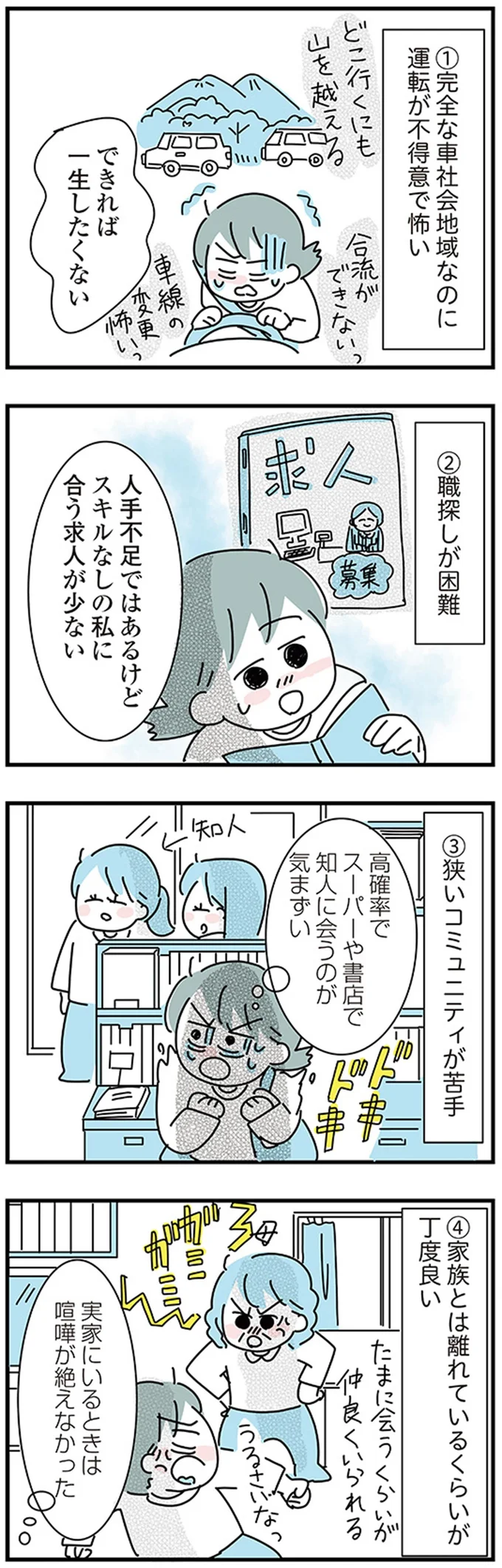 『子ども部屋おじさんの彼と一緒に住みたい私の100日間戦争』より