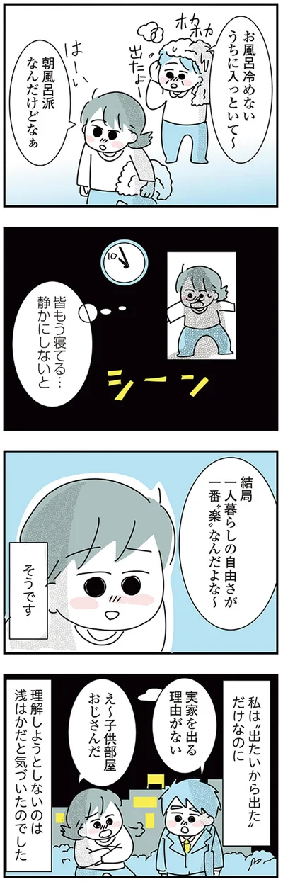 『子ども部屋おじさんの彼と一緒に住みたい私の100日間戦争』より