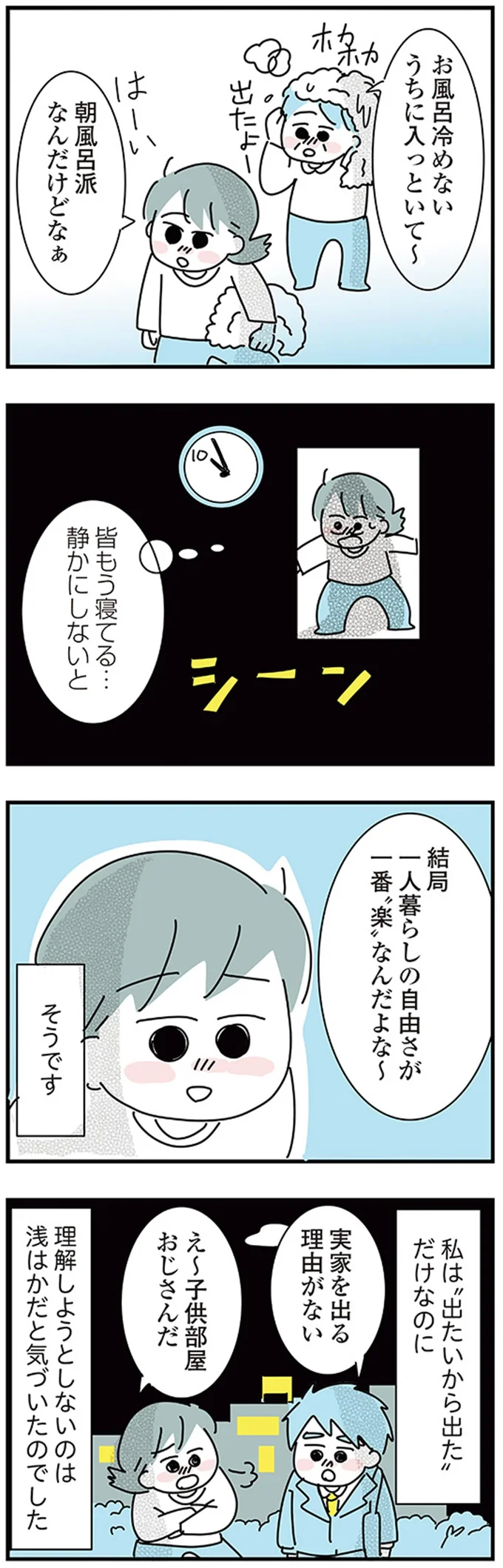 『子ども部屋おじさんの彼と一緒に住みたい私の100日間戦争』より
