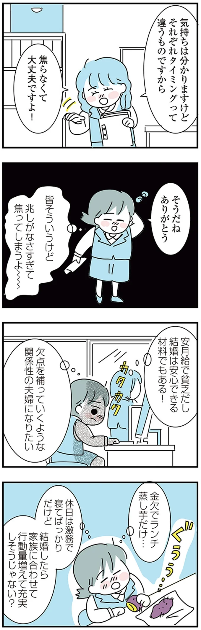 『子ども部屋おじさんの彼と一緒に住みたい私の100日間戦争』より