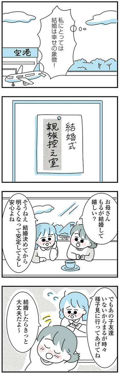 『子ども部屋おじさんの彼と一緒に住みたい私の100日間戦争』より
