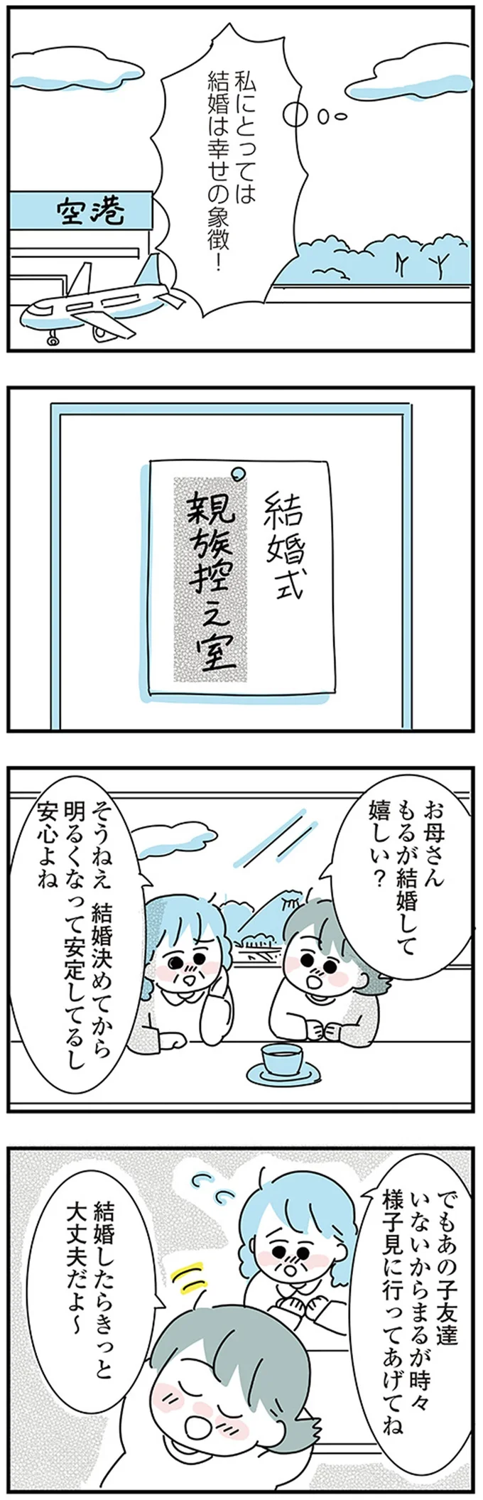 『子ども部屋おじさんの彼と一緒に住みたい私の100日間戦争』より