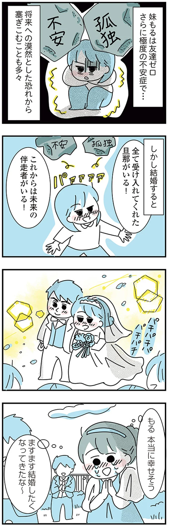 『子ども部屋おじさんの彼と一緒に住みたい私の100日間戦争』より