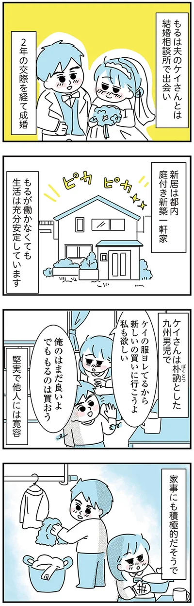 『子ども部屋おじさんの彼と一緒に住みたい私の100日間戦争』より