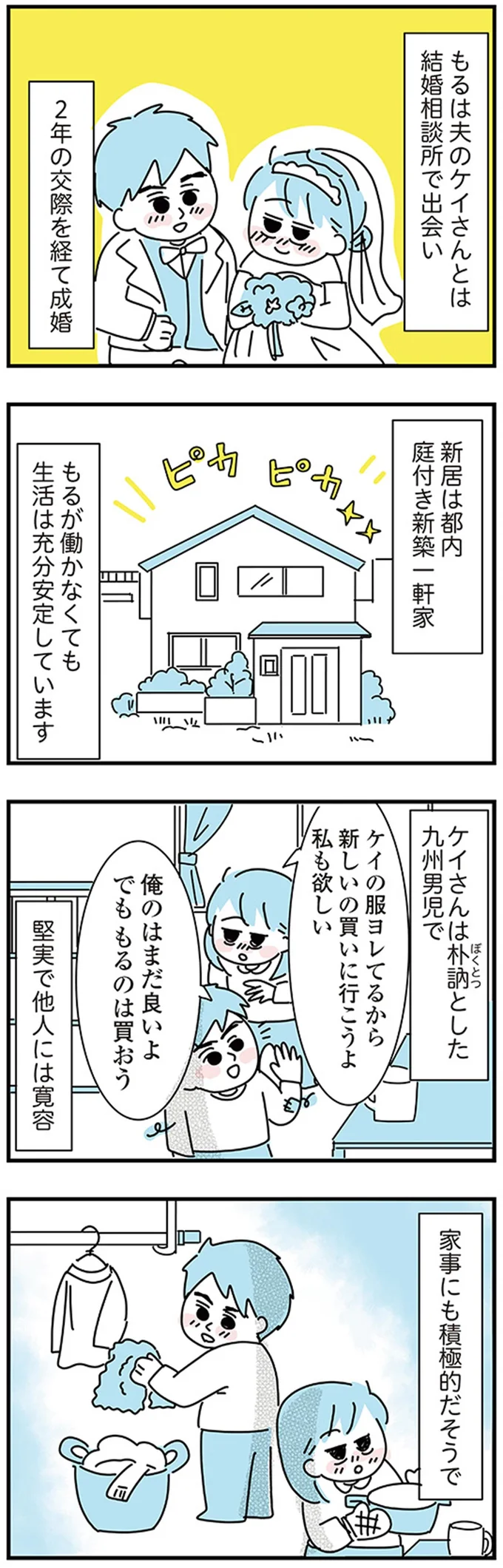 『子ども部屋おじさんの彼と一緒に住みたい私の100日間戦争』より