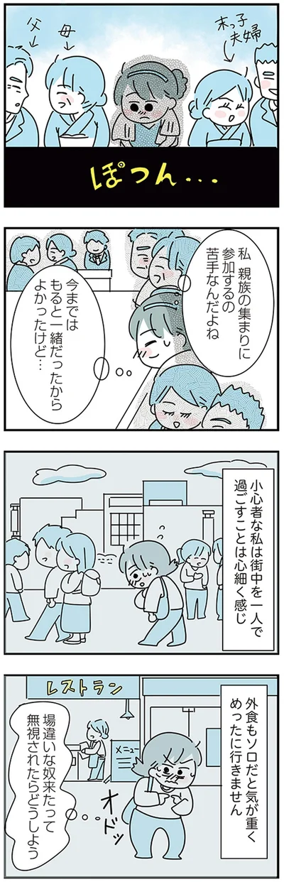 『子ども部屋おじさんの彼と一緒に住みたい私の100日間戦争』より