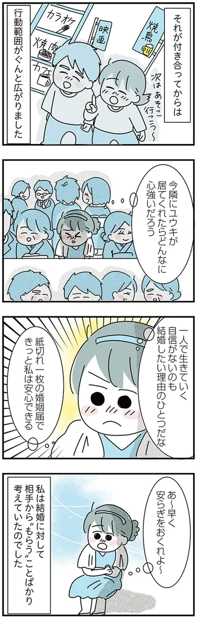 『子ども部屋おじさんの彼と一緒に住みたい私の100日間戦争』より