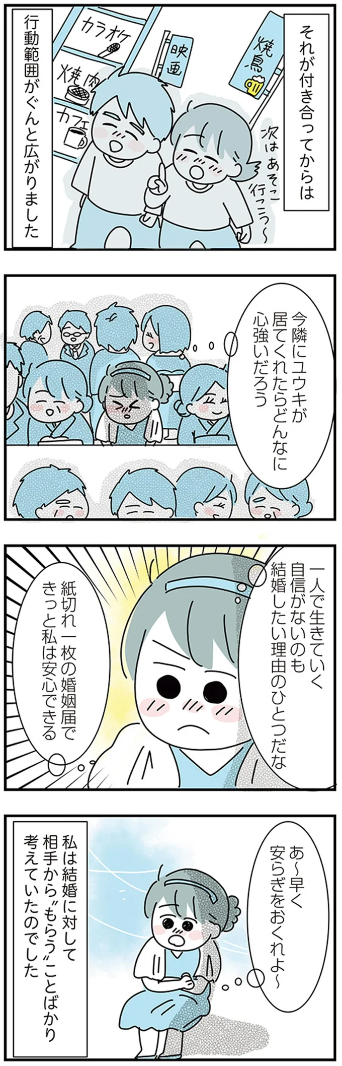 『子ども部屋おじさんの彼と一緒に住みたい私の100日間戦争』より