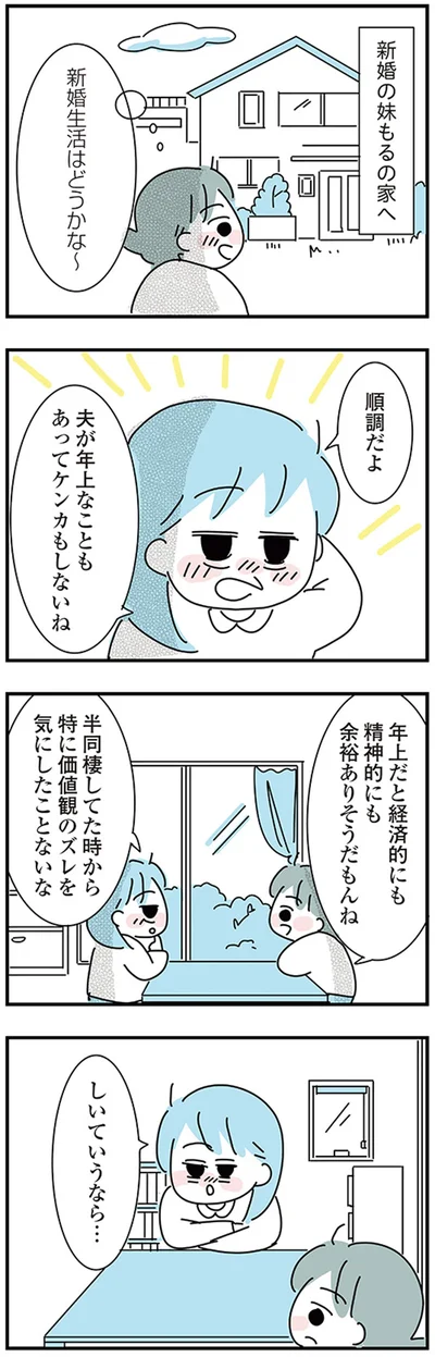 『子ども部屋おじさんの彼と一緒に住みたい私の100日間戦争』より