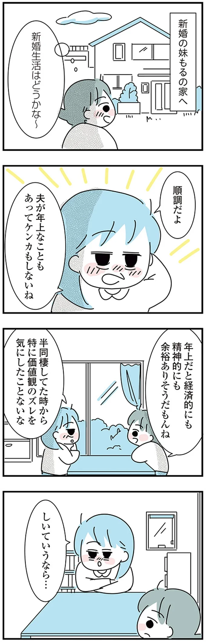 『子ども部屋おじさんの彼と一緒に住みたい私の100日間戦争』より