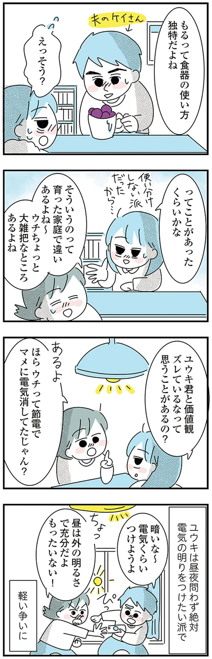 『子ども部屋おじさんの彼と一緒に住みたい私の100日間戦争』より