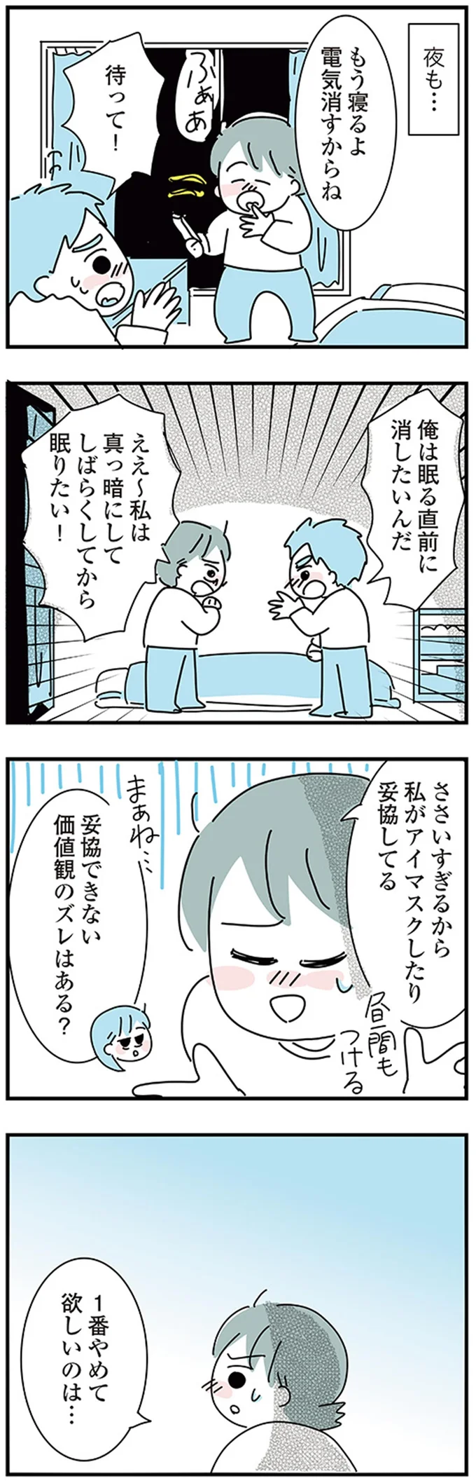 『子ども部屋おじさんの彼と一緒に住みたい私の100日間戦争』より