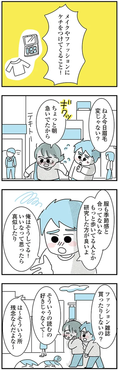 『子ども部屋おじさんの彼と一緒に住みたい私の100日間戦争』より