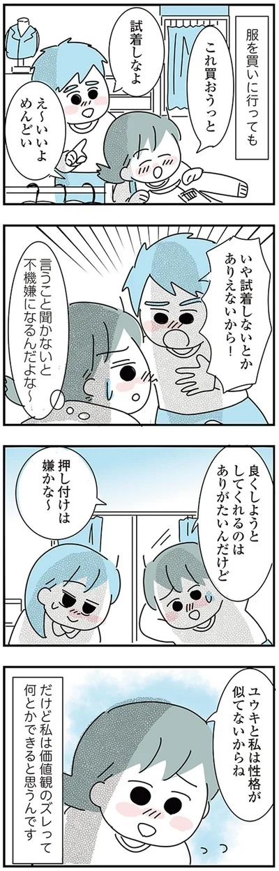 『子ども部屋おじさんの彼と一緒に住みたい私の100日間戦争』より