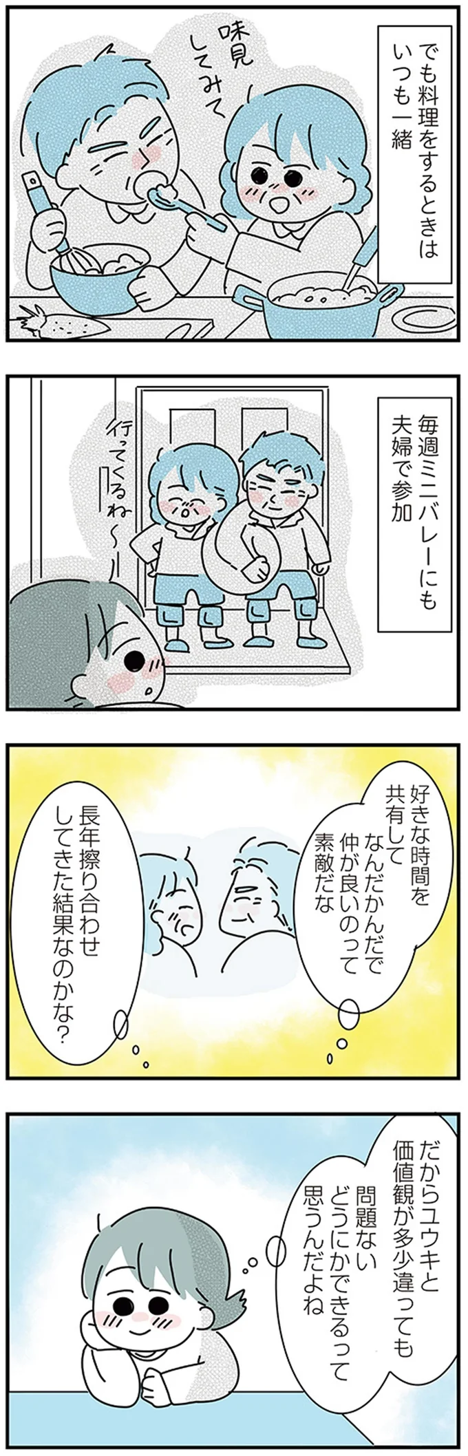 『子ども部屋おじさんの彼と一緒に住みたい私の100日間戦争』より