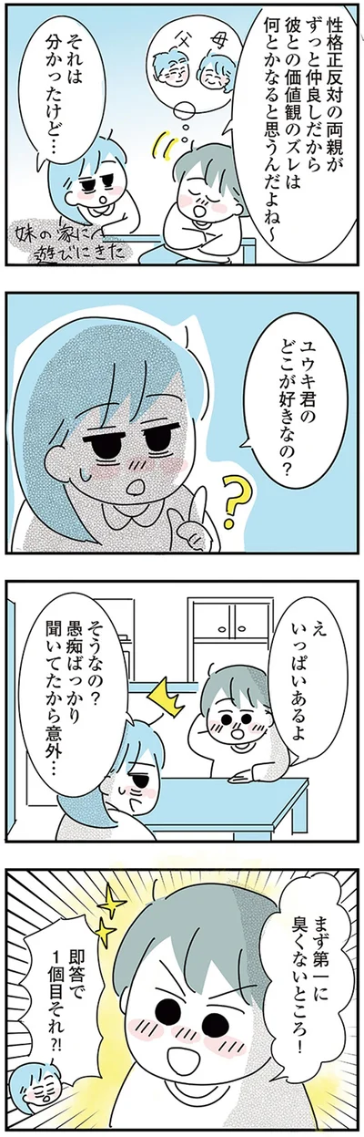 『子ども部屋おじさんの彼と一緒に住みたい私の100日間戦争』より